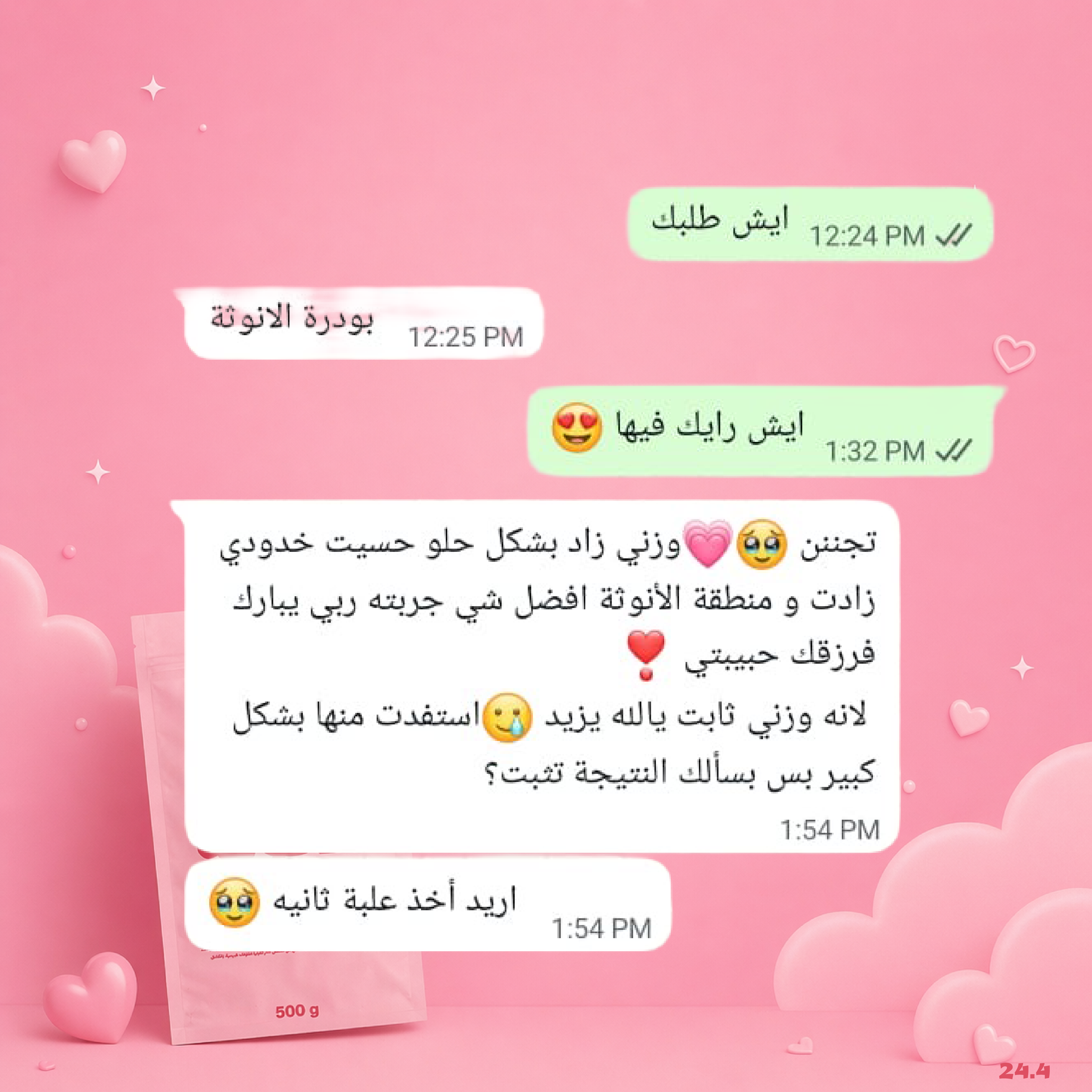 بودرة الانوثة - 500 جرام