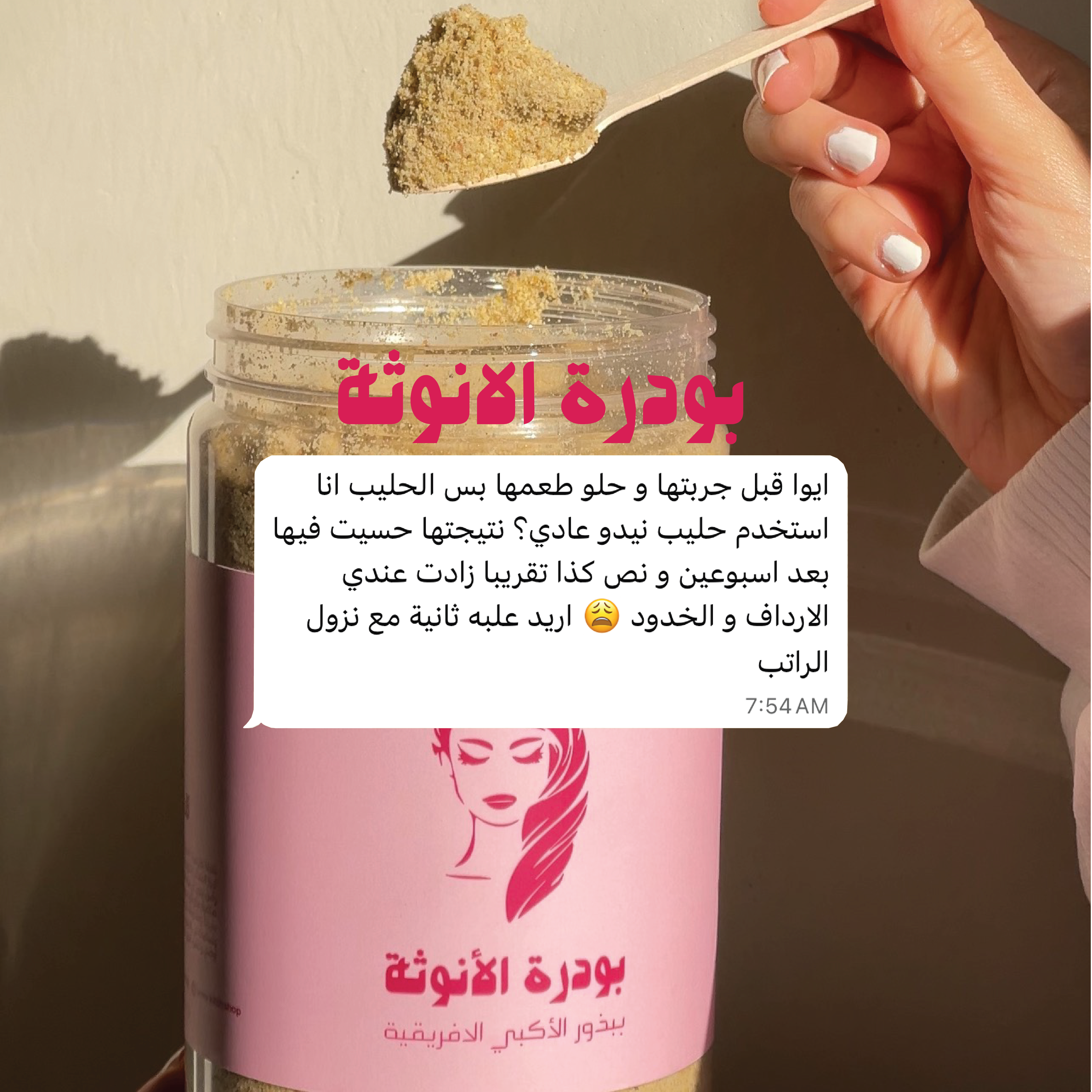 بودرة الانوثة - 500 جرام